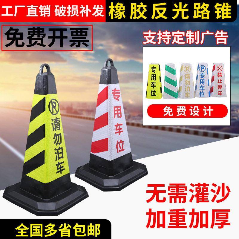 橡胶路锥交通反光锥警示柱隔离墩路桩路障雪糕筒禁止停车请勿泊车
