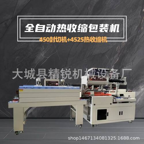 热收缩膜包装机 全自动L型封切收缩机纸盒外包装套膜封口机