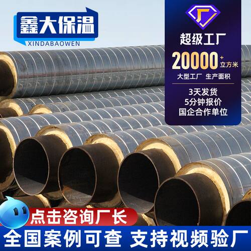 厂家供应镀锌铁皮铝皮架空聚氨酯保温管预制供暖聚氨酯发泡钢管