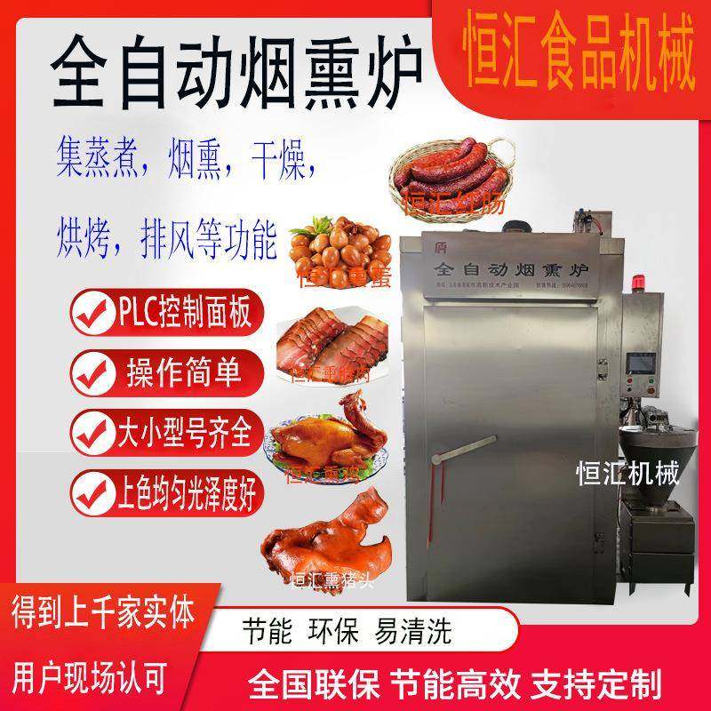 鲢鱼烟熏上色设备厂家 多功能肉类肠类蒸烤烟熏机 全自动鲟鱼冷熏,清洗/食品/商业设备,肉制品加工设备,淘宝优惠券,粉丝福利购,淘宝优惠卷