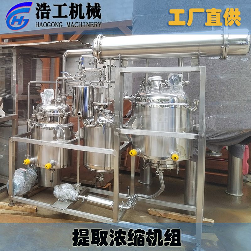 多功能电加热中药提取罐 中式提取浓缩设备