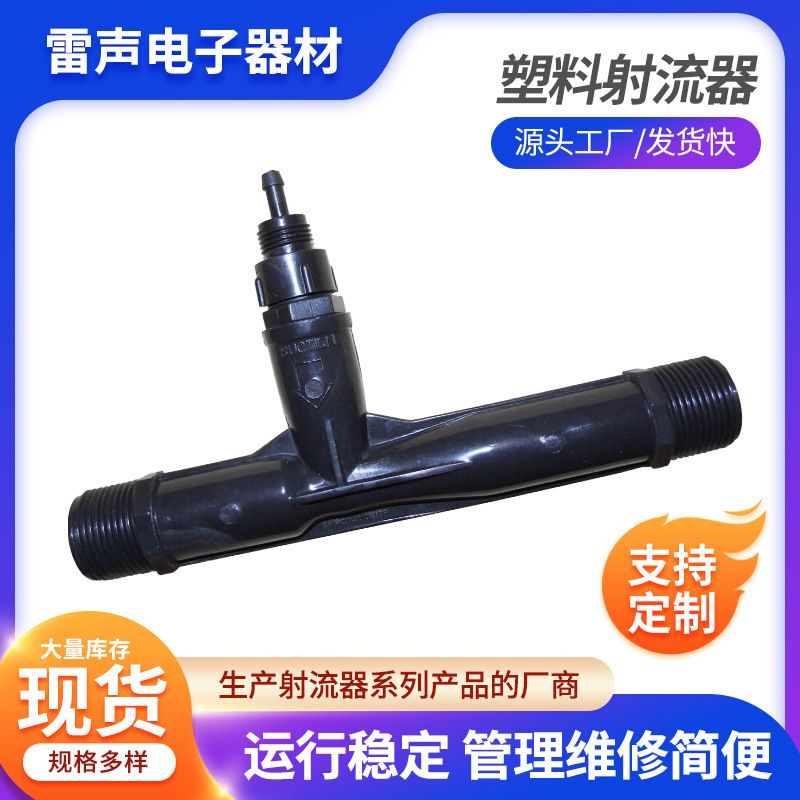 厂家生产 文丘里射流器水气混合器臭氧射流器 塑料射流器支持定制