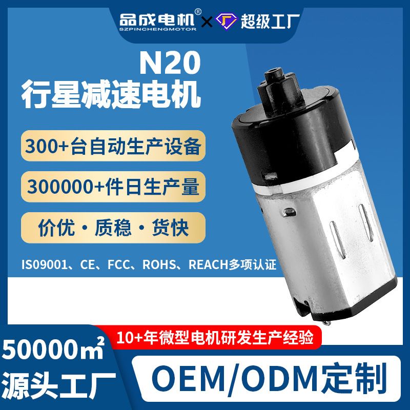 智能锁N20微型直流减速电机充电宝玩具指纹锁行星齿轮箱小型马达
