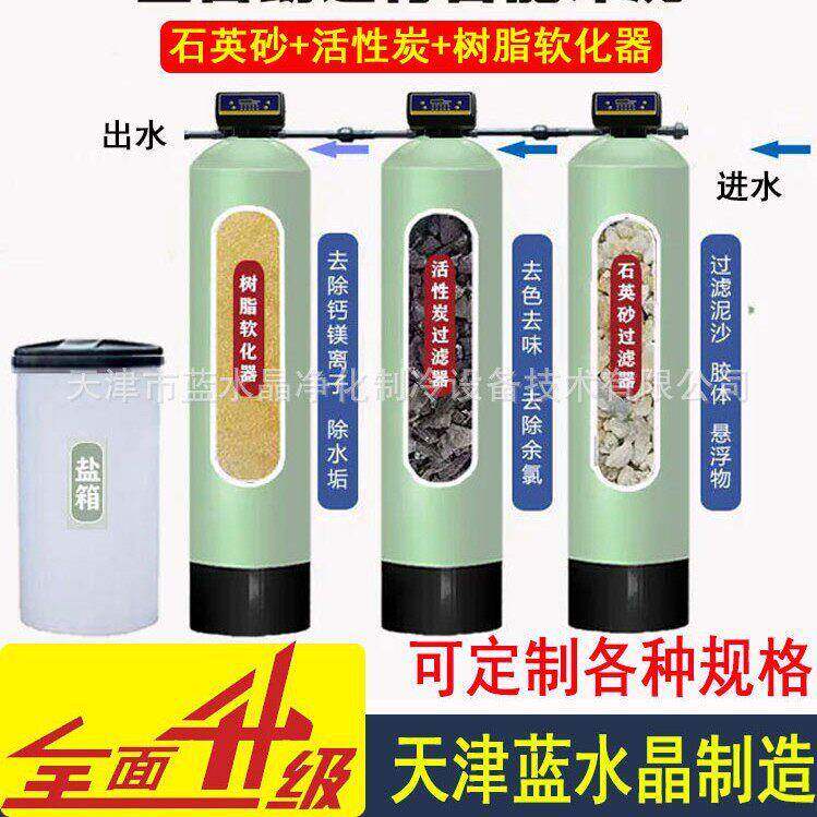蓝水晶1吨/小时全自动井水地下水处理设备多介质过滤活性炭软化器