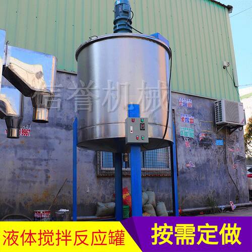 供应郴州500L双层加热胶水搅拌机 立式搅拌罐 均质桶容量可定 制