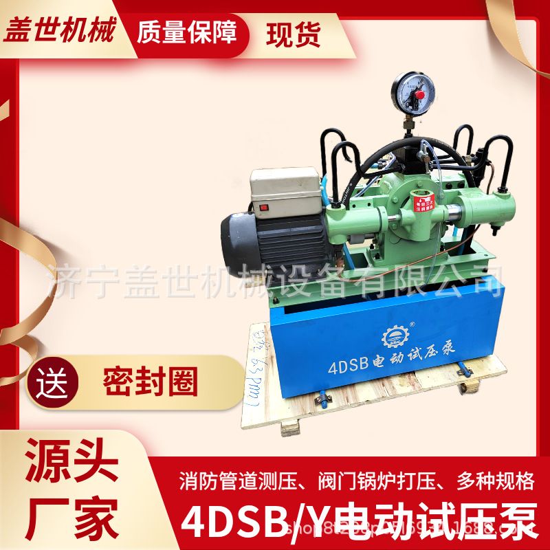 盖世4DSY-6.3电动试压机水管打压泵4DSB-80电动试压泵管道测压机