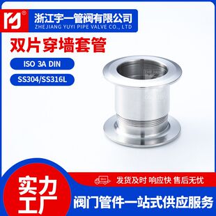 双片穿墙套管不锈钢卫生级双片穿墙管墙体预埋对夹式装饰套管