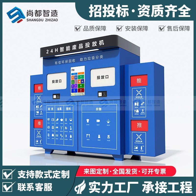 智能回收箱生产厂家有偿回收机垃圾分类箱旧衣织物废品纸箱回收柜