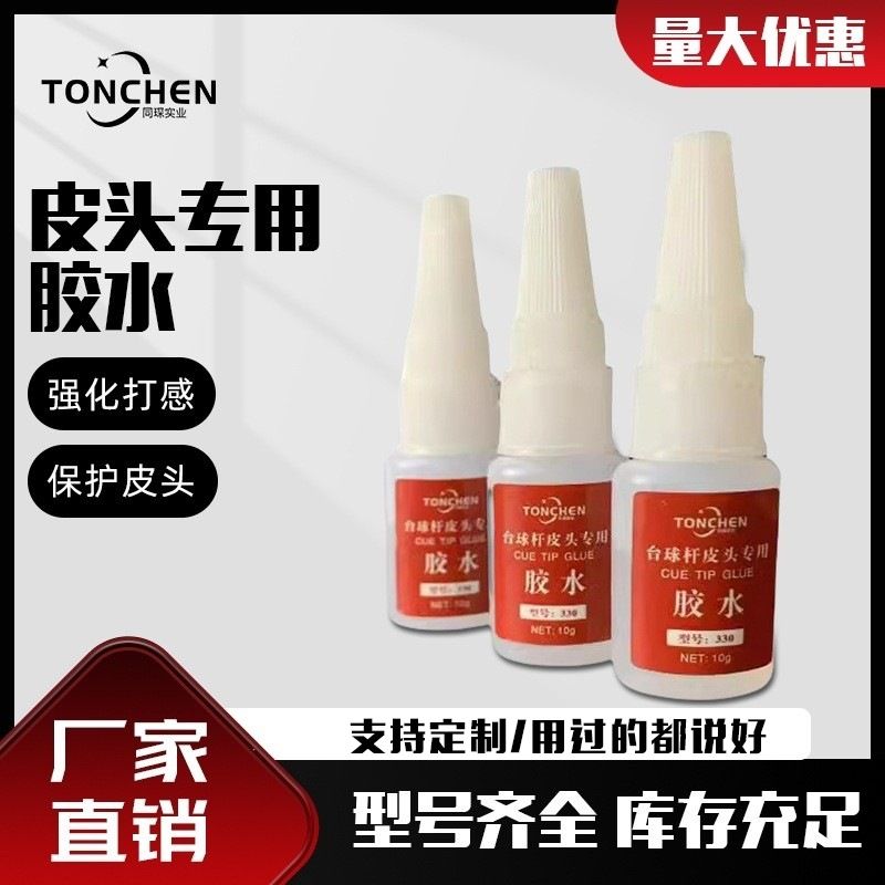 上海同琛台球杆头胶水皮头台球杆专用胶水粘皮头专用胶水修理工具