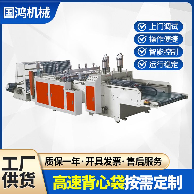 全自动高速连卷背心袋制袋机 购物袋机器 塑料手提袋生产设备