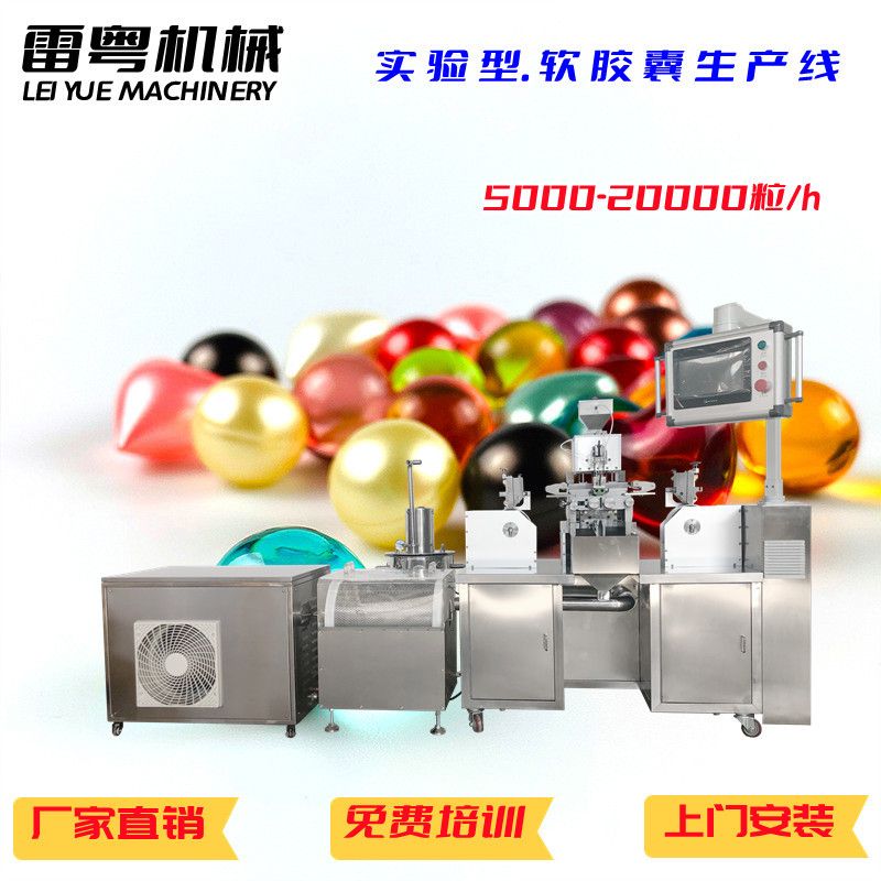 广东软胶囊灌装机 灵芝孢子油软胶囊机Liquid capsule machine ma