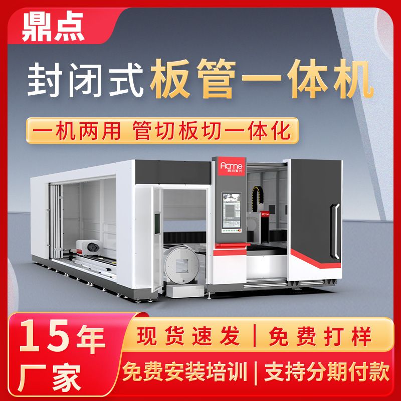 鼎点激光管材切割机型材切割设备板材切割机多功能 板管一体机