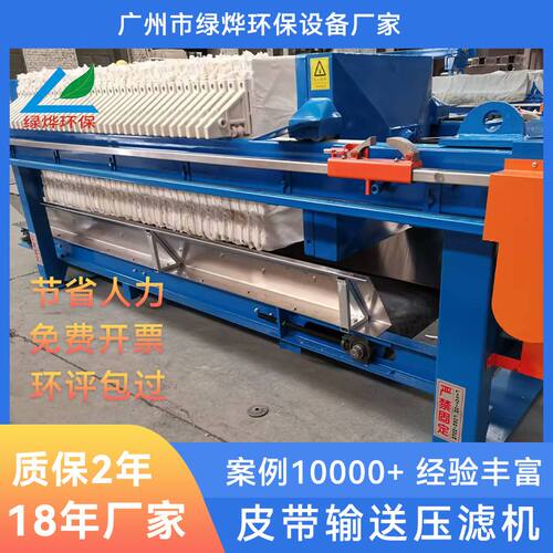 全自动板框压滤机车载打桩洗沙皮带输送压滤机污水处理隔膜压滤机