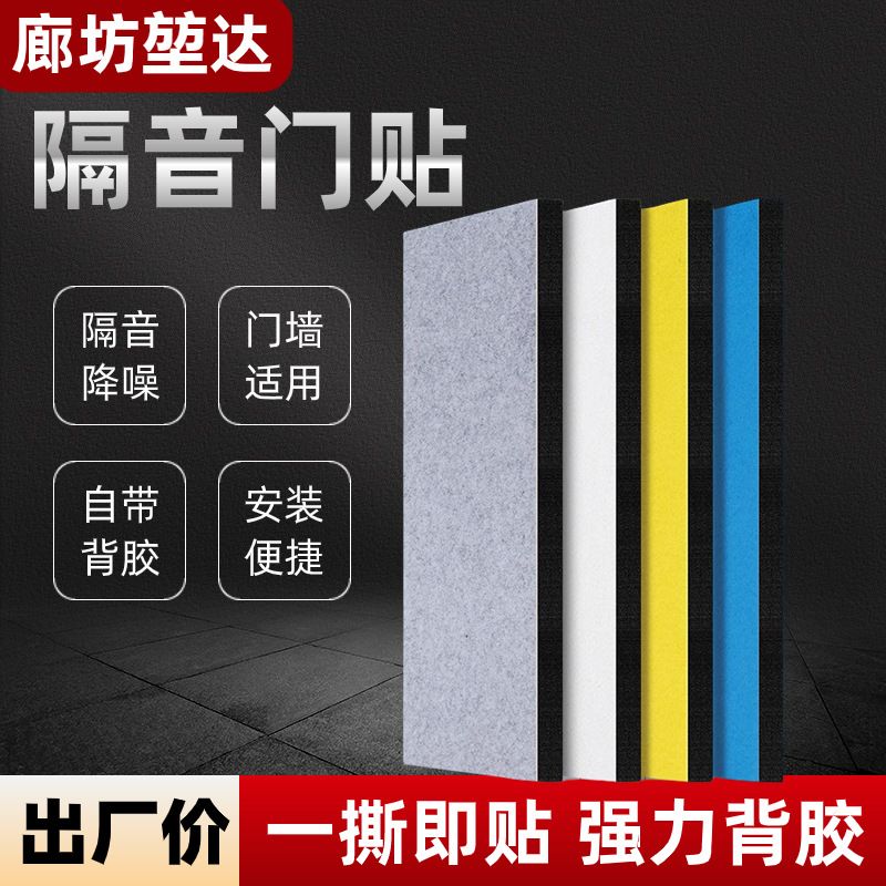 隔音棉墙体墙面吸音门贴卧室隔音板家用消音毛毡神器自粘墙贴