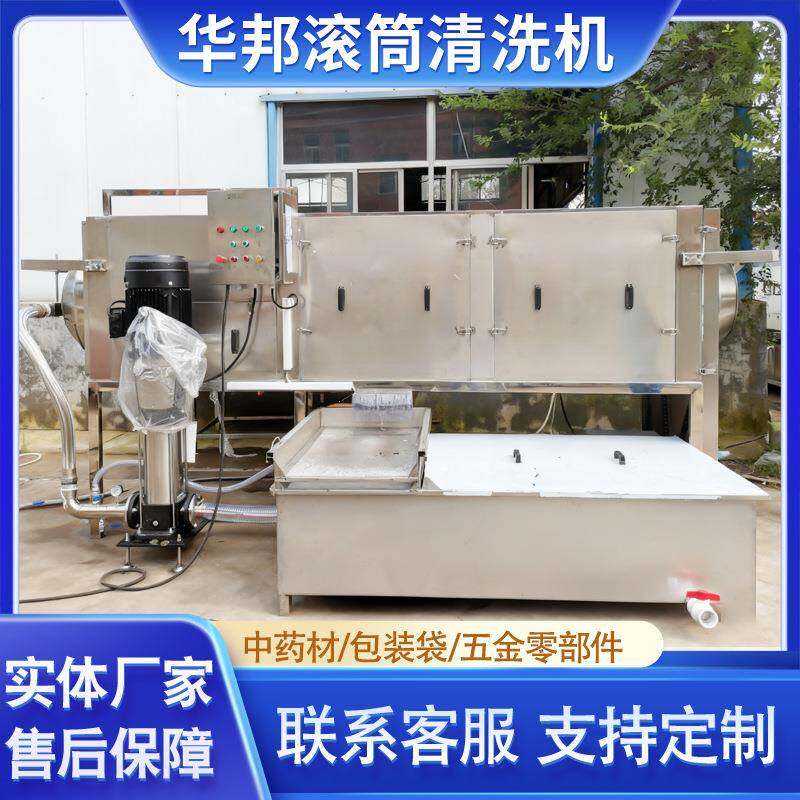 三七黄精滚筒清洗机油污袋子清洗震动风干线马钱子白芷清洗去泥机