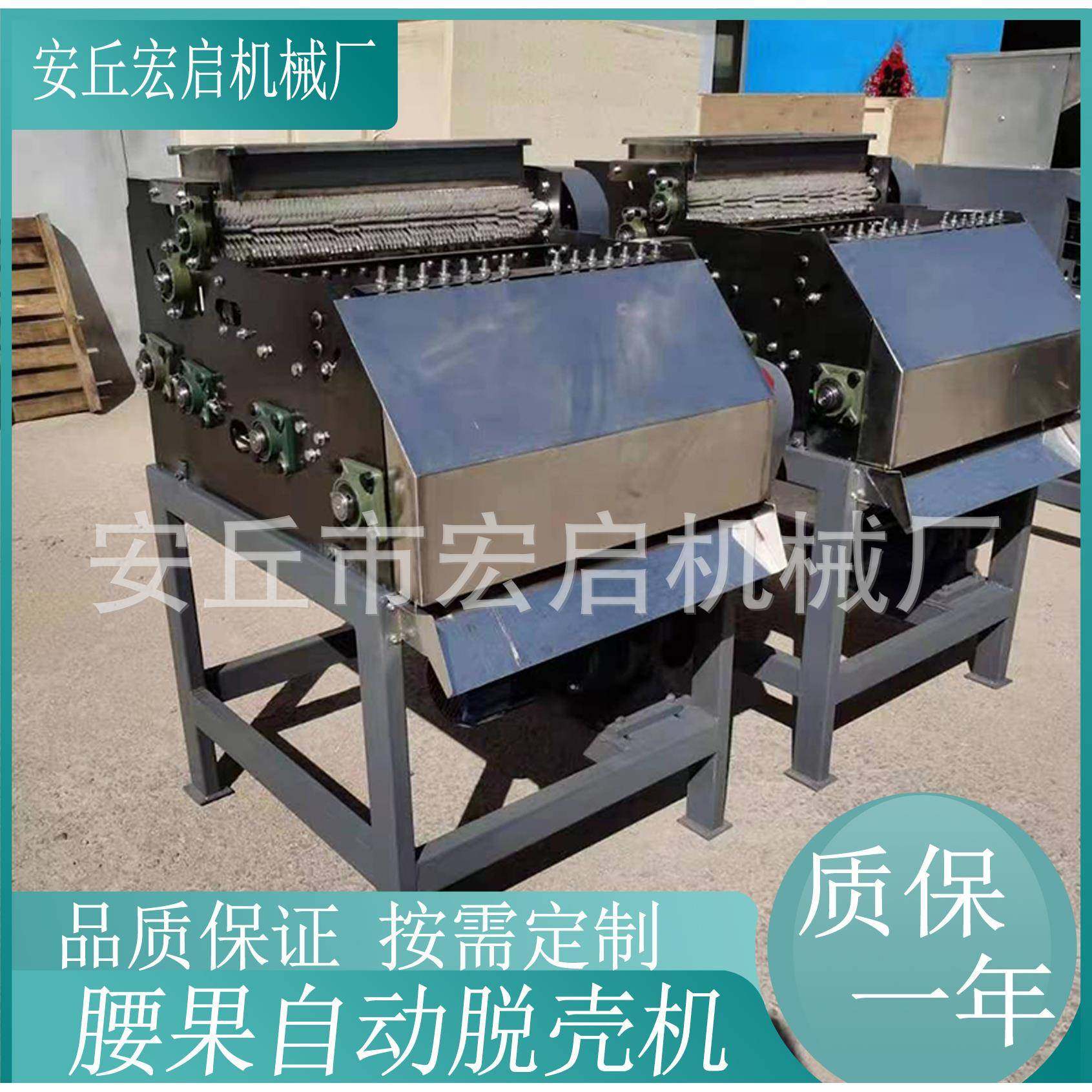 厂家直销腰果全自动剥壳机 不锈钢钢腰果剥壳机 腰果设备加工机,清洗/食品/商业设备,休闲食品加工设备,淘宝优惠券,粉丝福利购,淘宝优惠卷