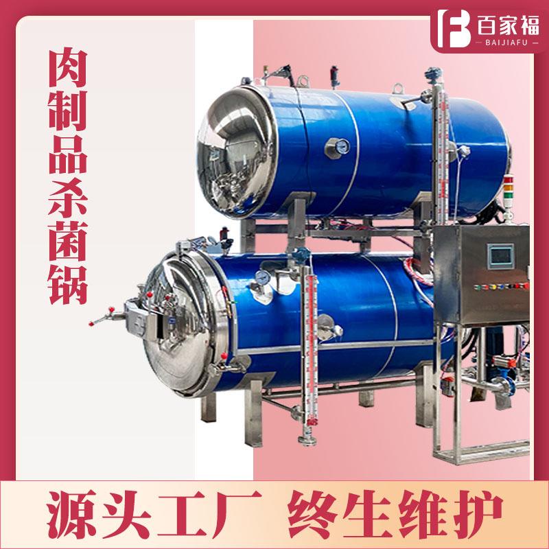 麻辣豆干高温灭菌釜真空袋粽子杀菌锅全自动牛肉罐头肉制品灭菌机