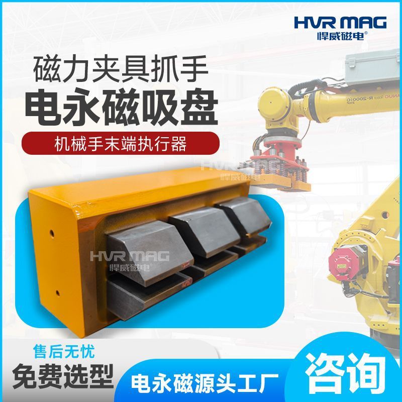 型材电永磁夹具机械手电永磁吸盘仿型设计可定制角钢圆钢异形件