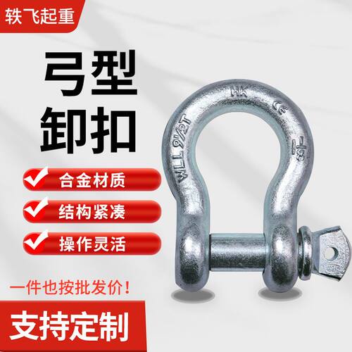 弓型D型卸扣U型马蹄扣1T2T8t12吨船用卸扣美式合金钢起重索具卸扣