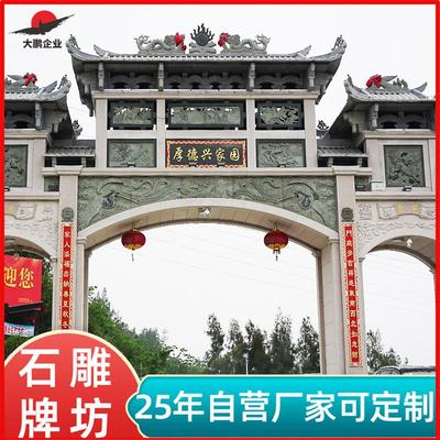 路口石牌坊农村大型石雕牌楼源头工厂专业生产一石三门大鹏石材