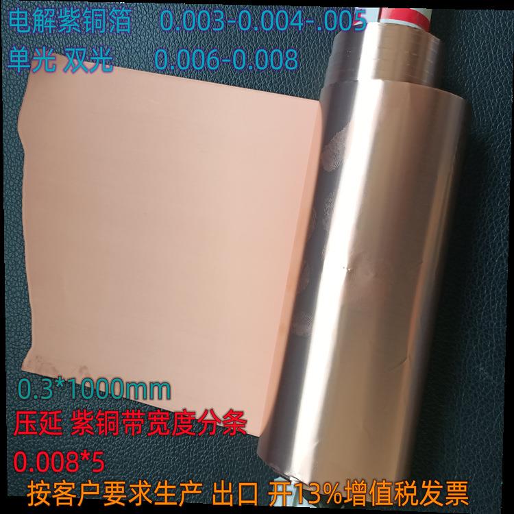 电解t2软态纯紫铜箔0.01mm紫铜箔接地红铜锂电池外壳铜带纸铜带卷