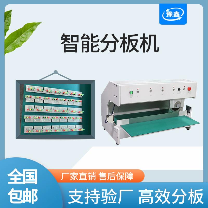 全自动走刀式铝基板分板机 PCB板玻纤板自动切割机 分切带V槽基板