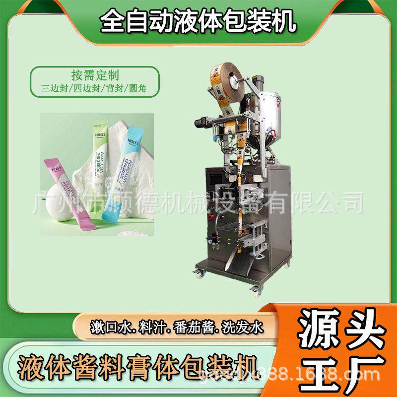 切圆角蜂蜜自动包装机条状液体漱口水包装机精华油背封包装机河南