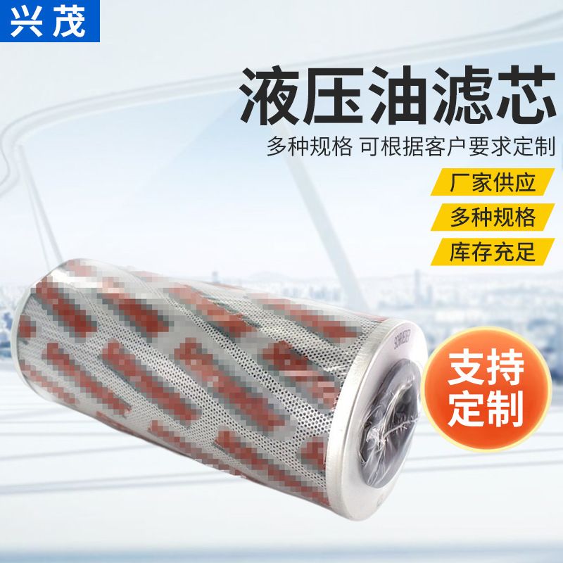 液压油滤芯XM-*2300H齿轮箱润滑油工作压差1MPa过滤液压油滤芯
