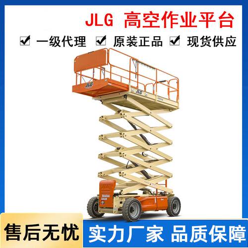 美国JLG高空作业平台直臂曲臂剪叉桅杆式升降机平台一级 现货