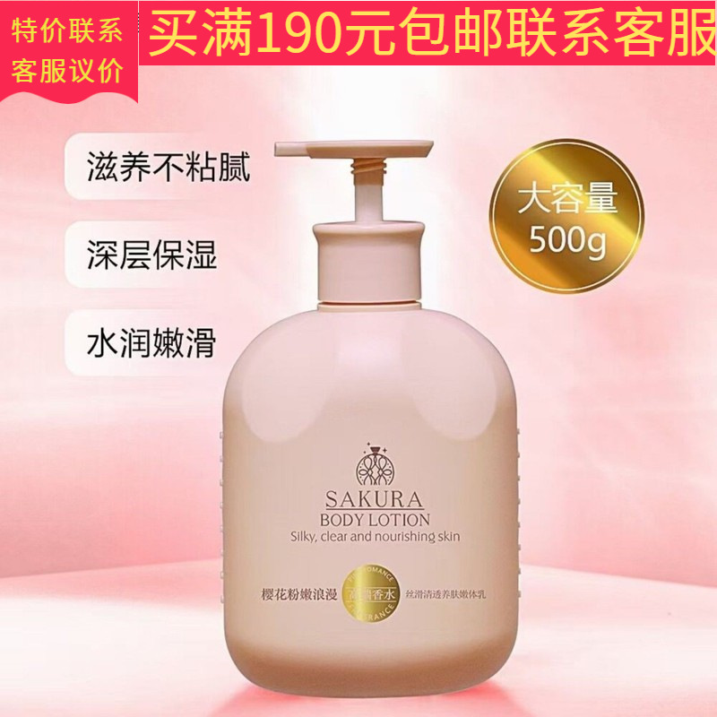 500g名蔻樱花身体乳浴后粉嫩浪漫香水丝滑清透养肤嫩体乳润泽保湿