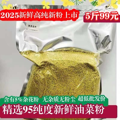 油菜花粉95纯度超划算纯正蜂花粉