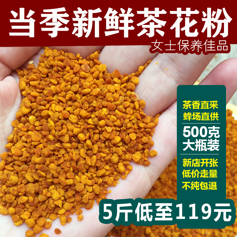 山茶花粉新鲜茶花粉纯正天然食用蜂花粉活性非破壁植物花粉正品