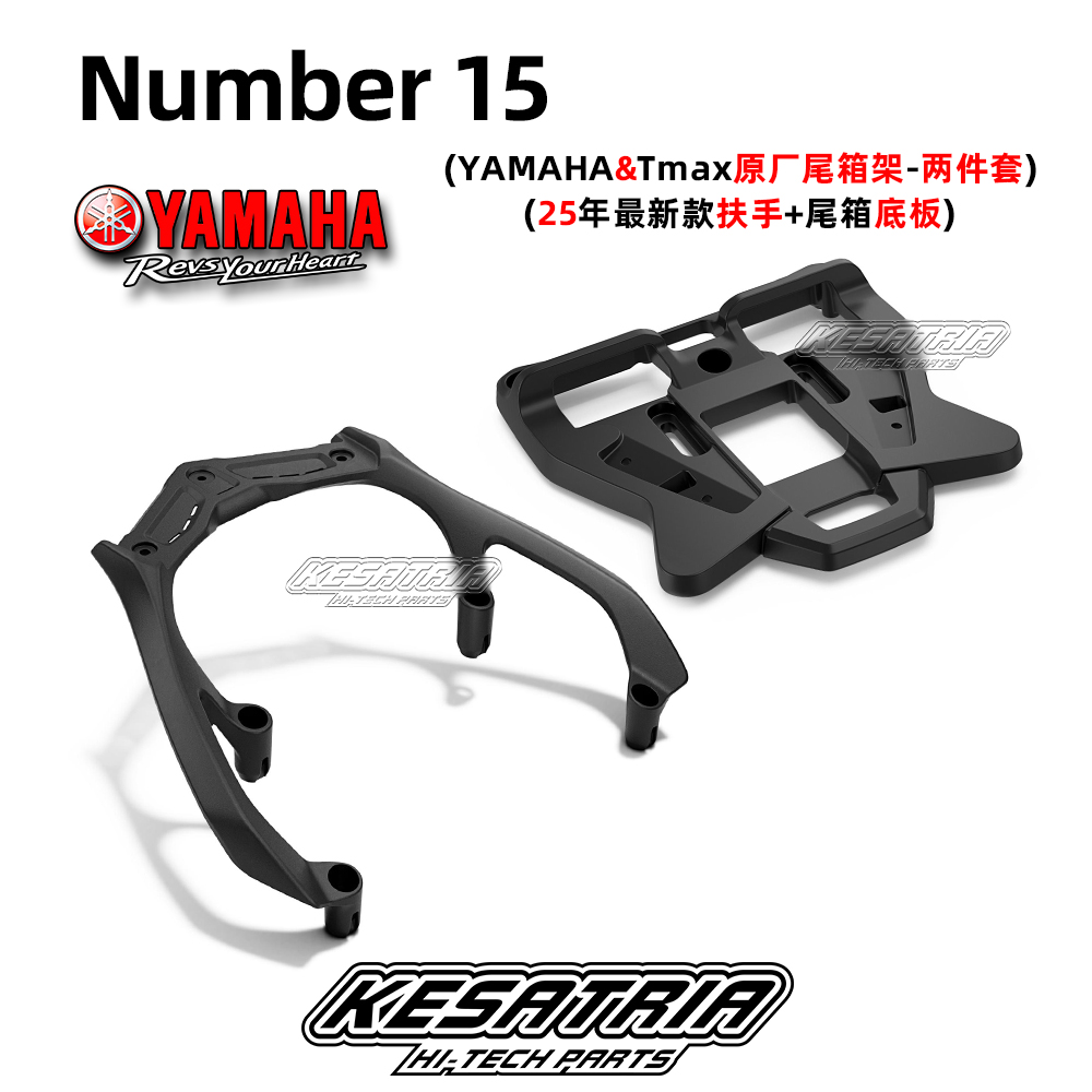 雅马哈TMAX5602025年尾架后货架