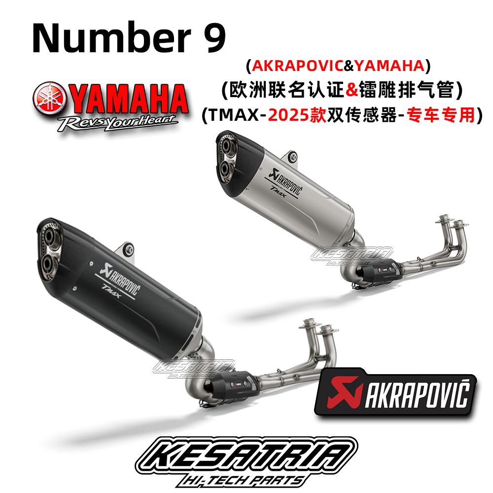 雅马哈tmax560天蝎排气激光标