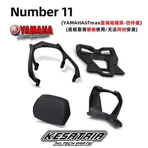 雅马哈TMAX560改装后靠背尾箱架