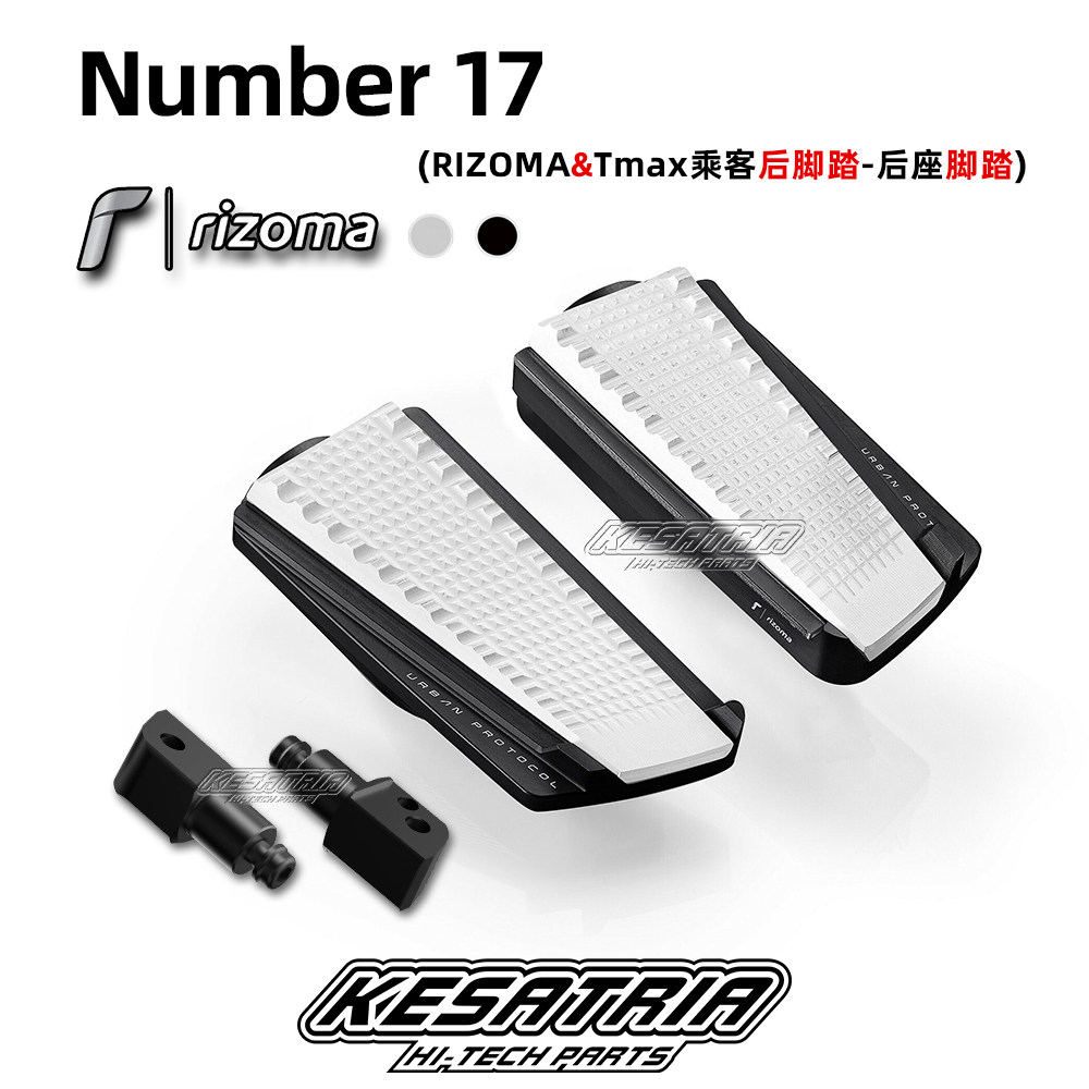 意大利进口后脚踏RizomaTMAX560