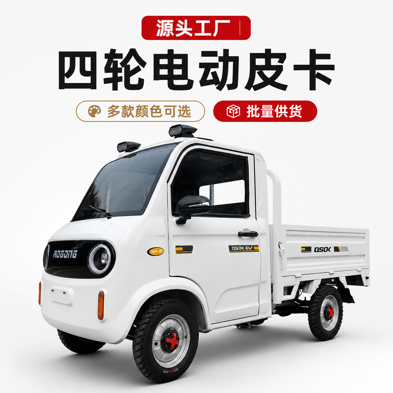 四轮代步车老头乐26新款新能源电动皮卡载重家用拉送货车家用商用 - 实物图