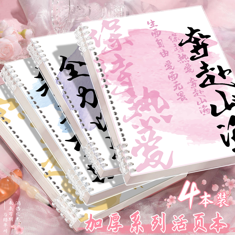 励志书法不硌手活页本学生笔记本