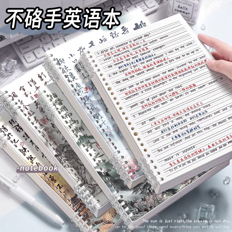 学生不硌手英语活页本B5笔记本
