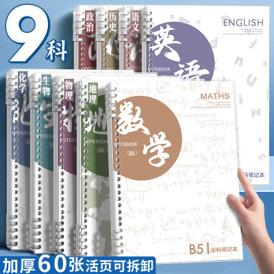 学科不硌手活页本科目分类记事本