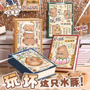 卡皮巴拉趣味解压笔记本子高颜值手账本女生随身便携小本子学生手帐本儿童创意玩不坏 玩坏这本书正版 书玩具