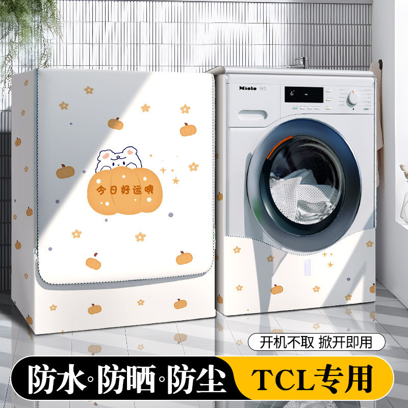 滚筒洗衣机罩防水防晒防尘盖布10公斤小天鹅海尔美的松下通用套罩