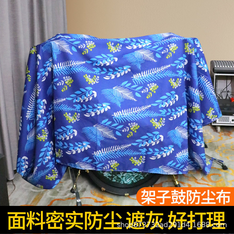防尘架子鼓盖布电子鼓鼓防尘罩乐器遮盖防尘布古筝钢琴防尘布