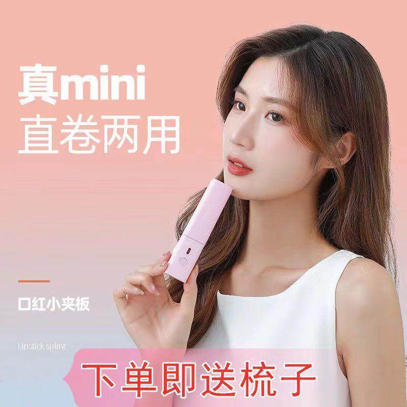 迷你无线夹板直发卷发两用小型刘海棒直板夹usb插电款便携拉直板
