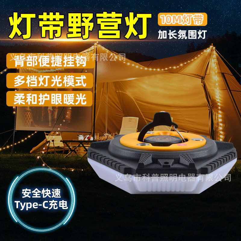 10米LED露营灯带UB充电七彩串灯