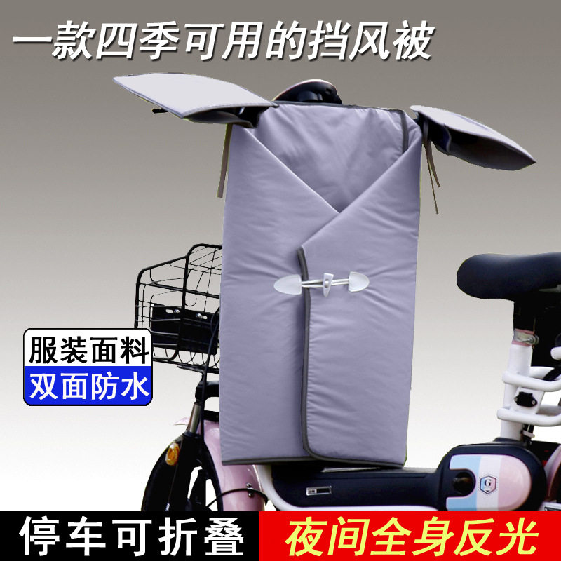 直供四季通用电动车挡风罩