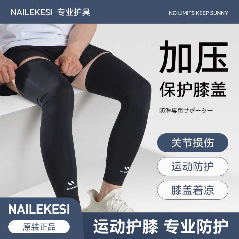 运动护膝长筒套专为男士马拉松