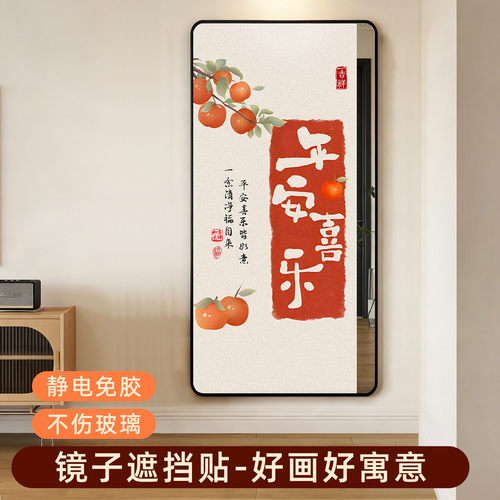玄关镜贴遮挡对冲神器免胶静电贴