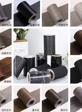黑色贴纸墙纸防水防潮柜子旧家具翻新壁纸腰线踢脚线破洞修补自粘