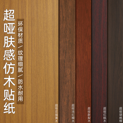 加厚超哑木纹贴纸自粘防水墙纸